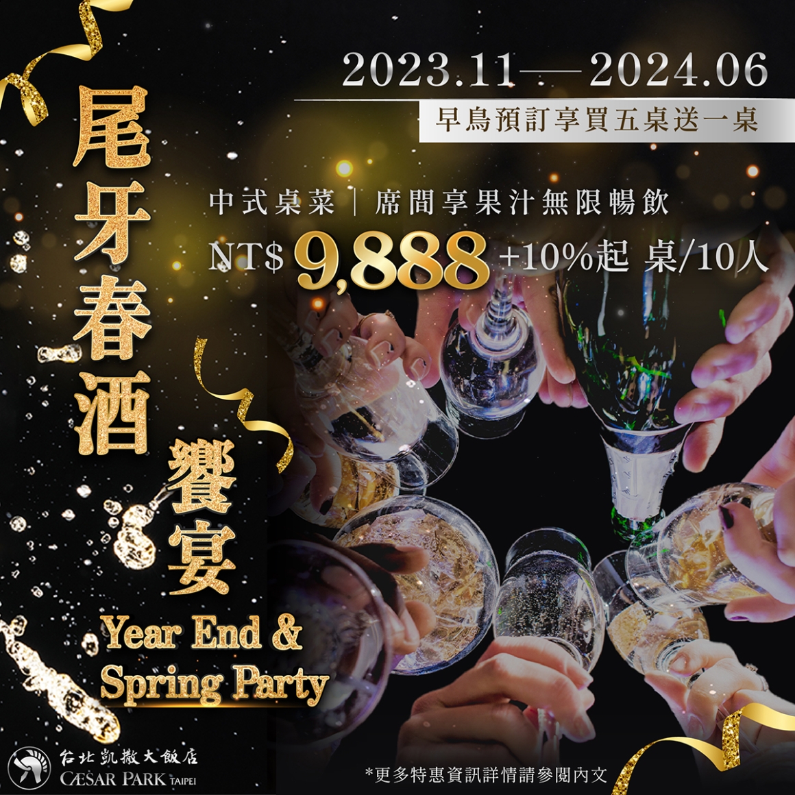 2023-2024尾牙春酒-IG (10月後)
