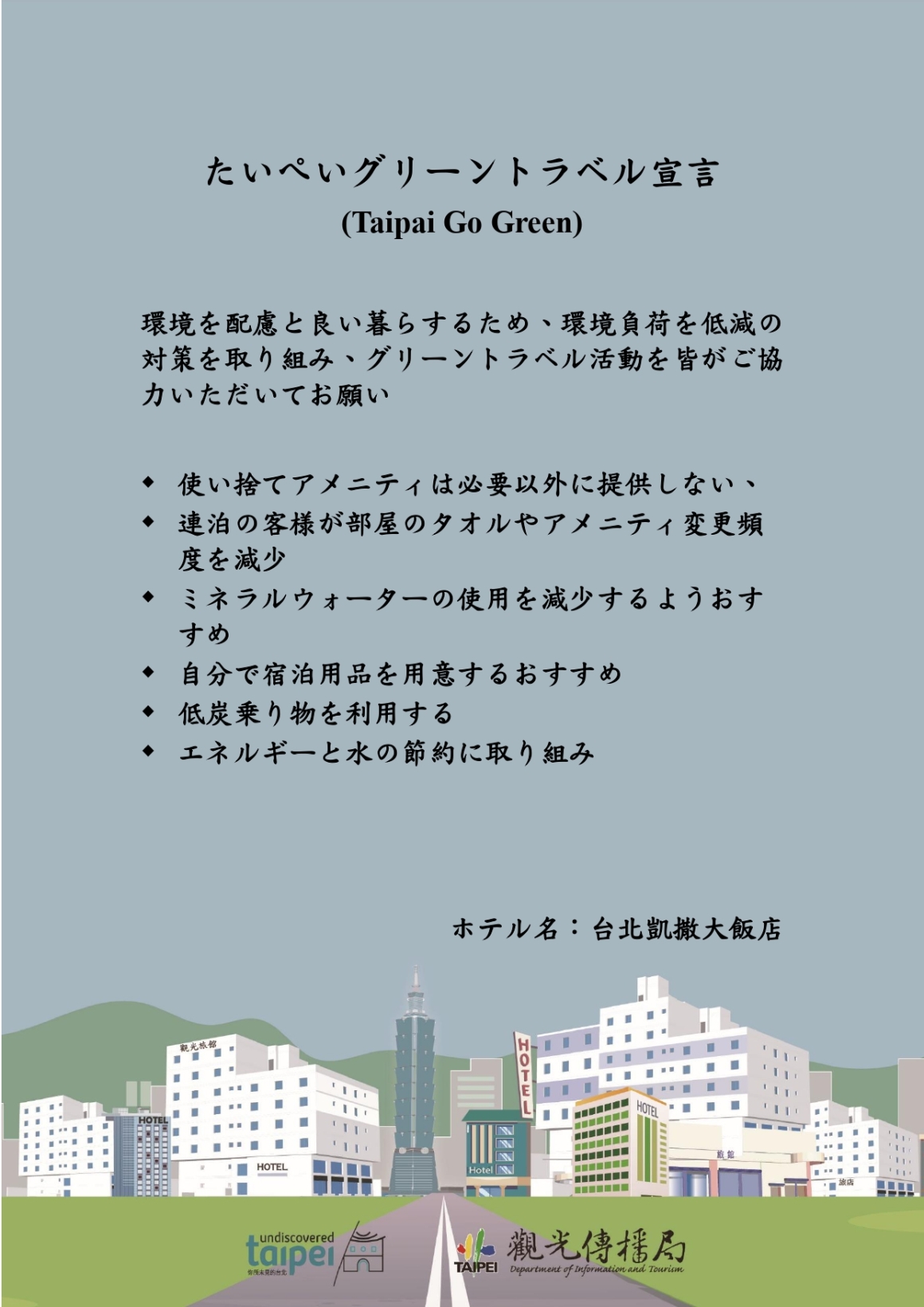 綠旅宣言_JP