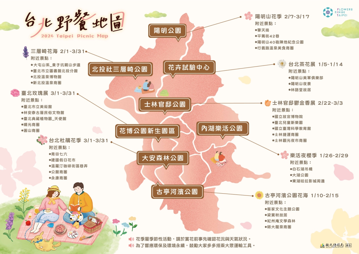 S)2024 台北野餐地圖