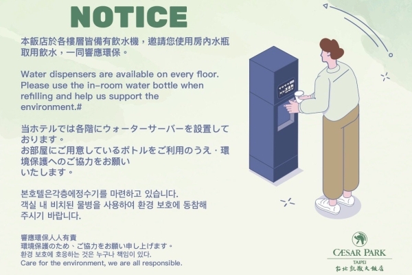 サービス変更のお知らせ：2月13日よりボトルウォーターの提供を終了いたします