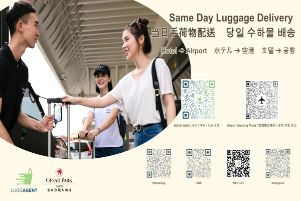타이베이 시저 파크 호텔 × LuggAgent
