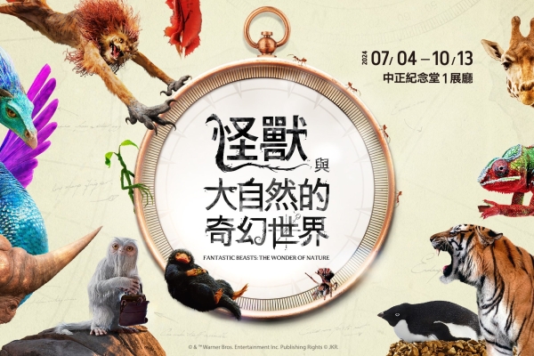 【暑期住房】魔幻旅夏 - 台北凱撒 X 怪獸與大自然的奇幻世界