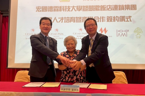 【凱撒飯店連鎖 x 宏國德霖科大，攜手打造餐旅業菁英新勢力】