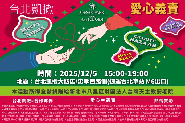 2025聖誕愛心義賣 ｜ 溫暖完售、感動滿載