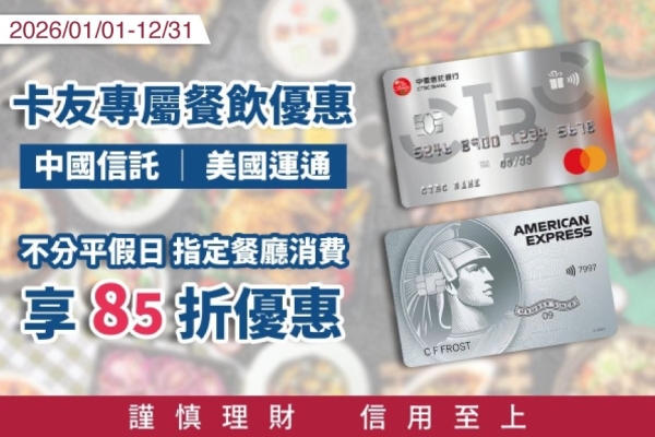 【信用卡友】2026 好食友專屬餐飲優惠
