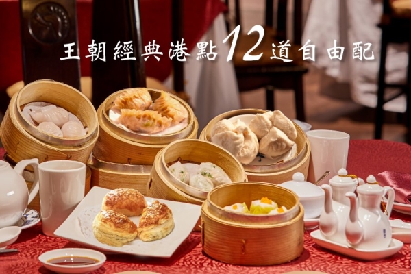 台北凱撒王朝港點12道自由配  超值六折價