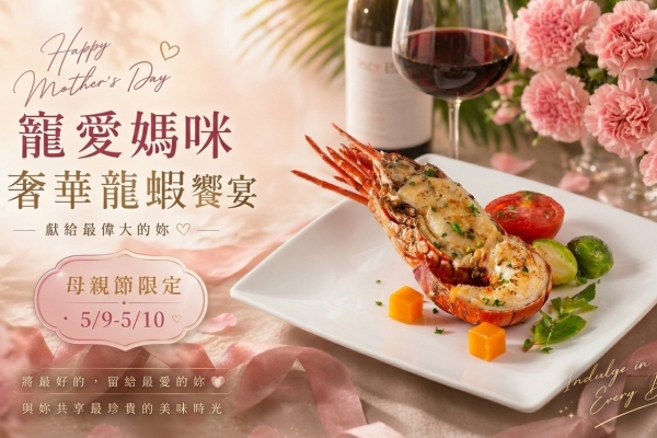 寵愛媽媽｜母親節來CHECKERS用餐 免費招待龍蝦