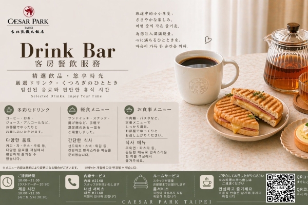 DRINK BAR 客房餐飲新體驗  房內也能享受咖啡時光