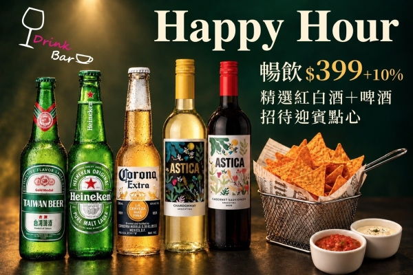 Happy Hour ｜Drink bar 無限暢飲